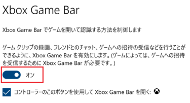 Windows標準機能「Xbox Game Bar」を使用して映像を録画＆キャプチャーする方法を完全解説