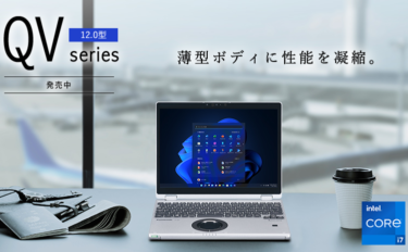 パナソニックPCの新製品レッツノートFV,SV,QVシリーズは国産の中で断トツお勧め